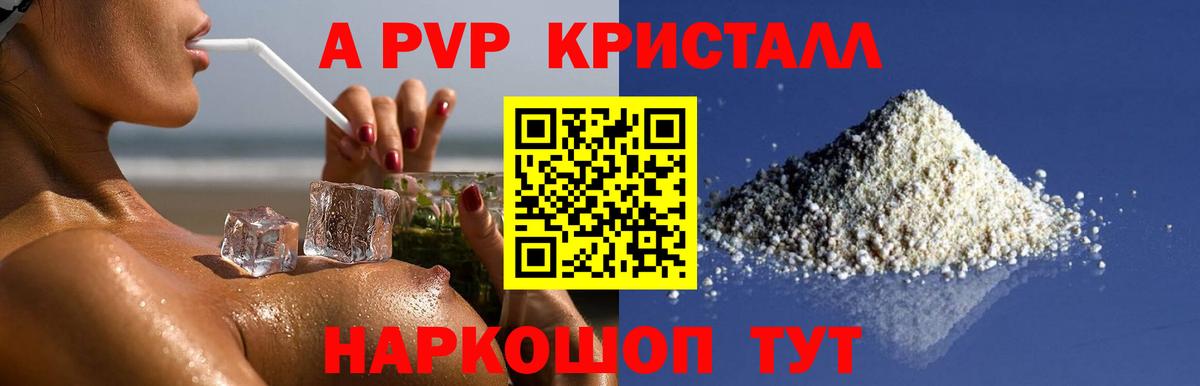 A PVP VHQ  Alpha PVP мука  A-PVP мука  Вход с VPN  Великий Новгород 