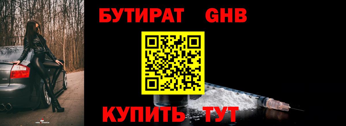 Бутират оксибутират Великий Новгород