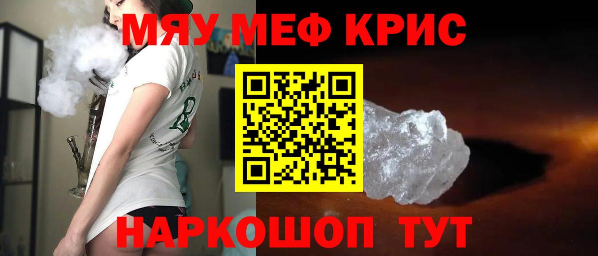 Меф мяу мяу кристаллы Великий Новгород