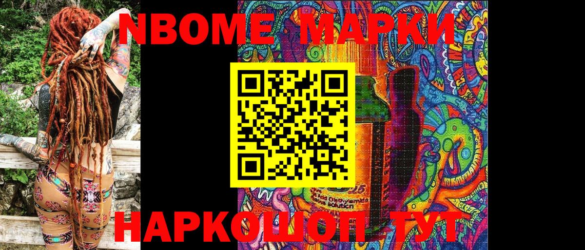 Марки N-bome 1500мкг Великий Новгород